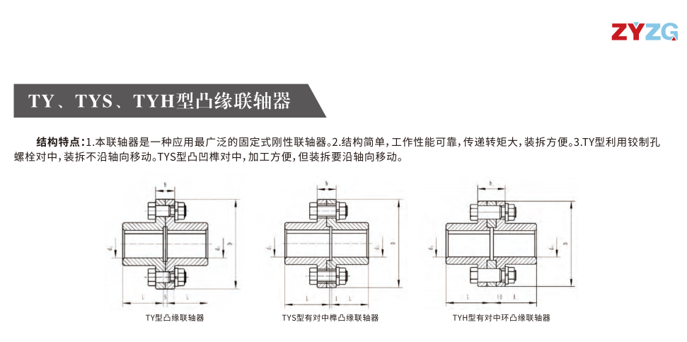 TY、TYS、TYH型凸缘羞羞视频在线观看入口